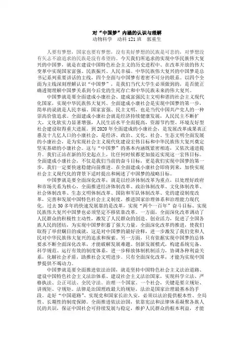 对“中国梦”内涵的认识与理解