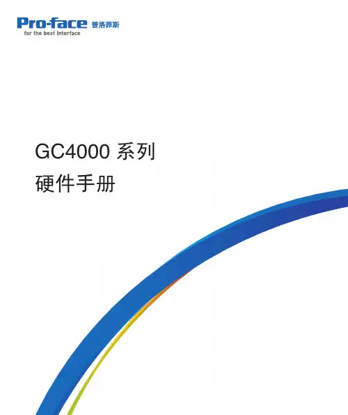 GC4000_系列硬件手册