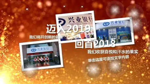 金融理财兴业银行3D动态完整结构完美ppt模板金融行业保险行业理财行业通用-21