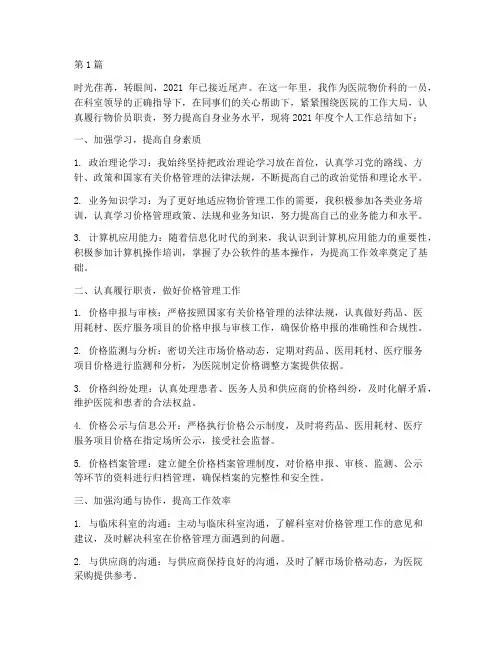 医院物价科个人年终总结(3篇)