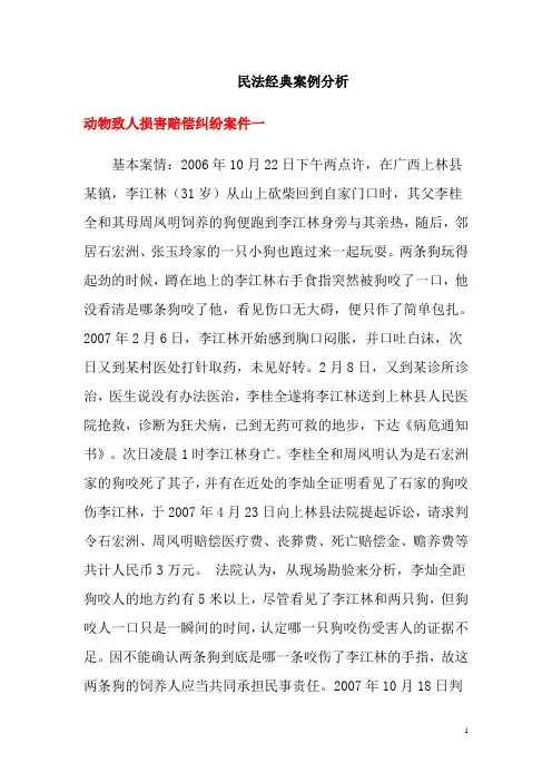 民法经典案例分析(2012-5)