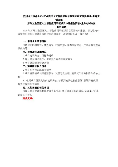 苏州工业园区人工智能应用示范项目申请报告要求-量身定制方案