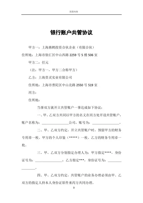 银行账户共管协议