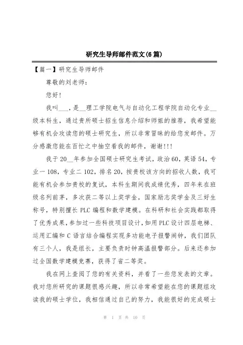 研究生导师邮件范文(6篇)