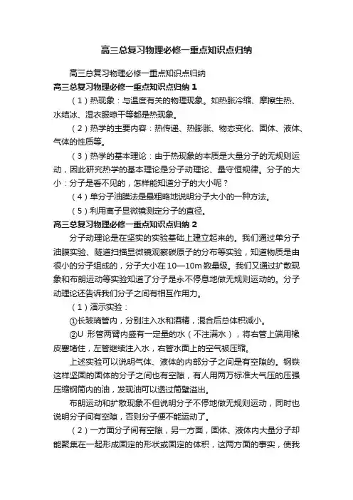 高三总复习物理必修一重点知识点归纳
