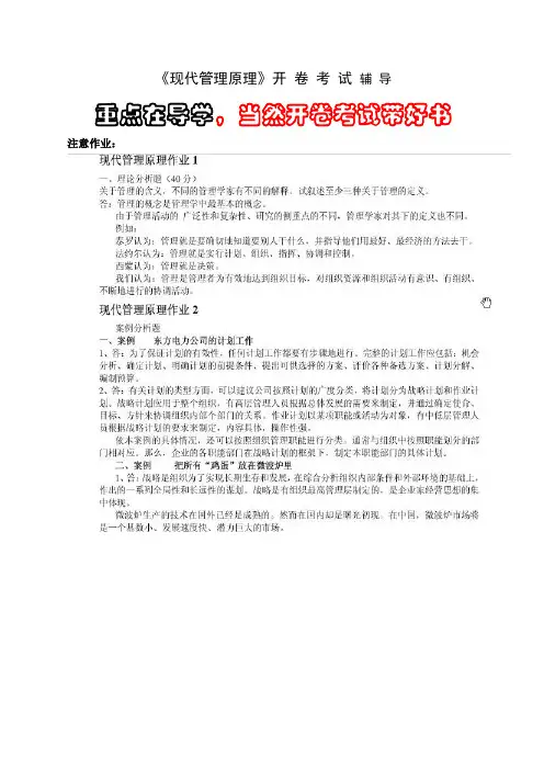 电大《现代管理原理》开 卷 考 试 辅 导