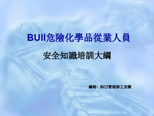 危险化学品防火与防爆