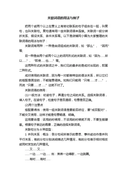 关联词语的用法与例子