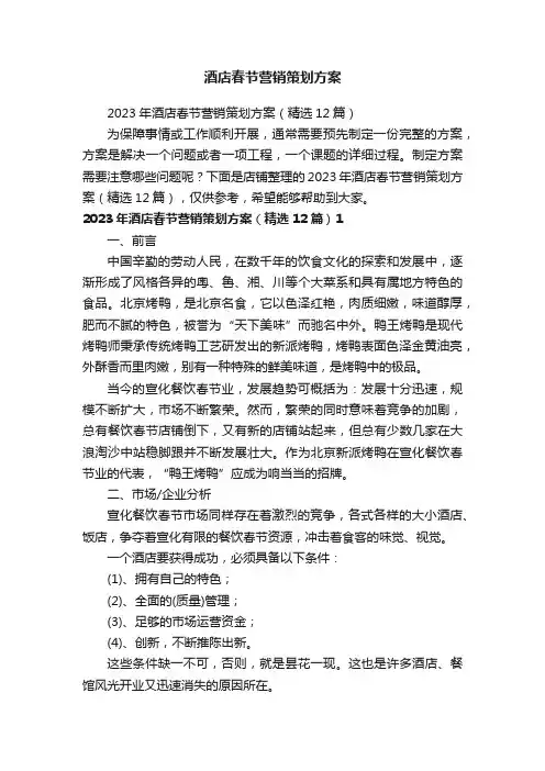 酒店春节营销策划方案
