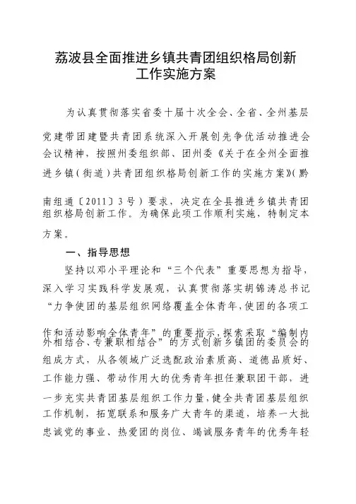 共青团组织格局创新工作的实施方案