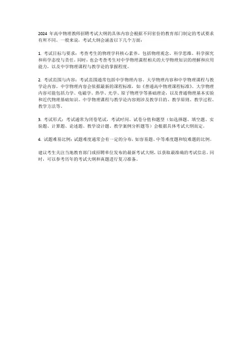 2024年高中物理教师招聘考试大纲