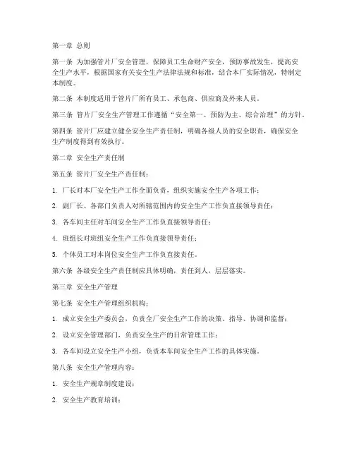 管片厂安全管理制度