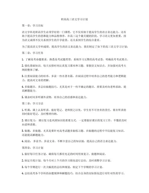 职高高三语文学习计划