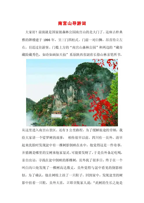 南宫山导游词