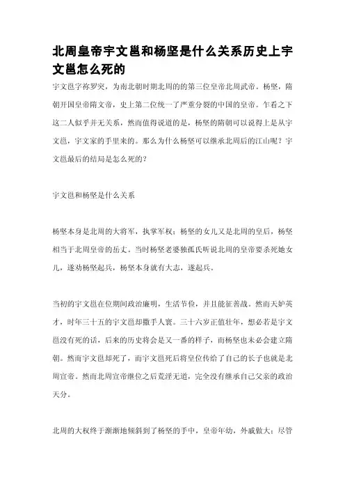 北周皇帝宇文邕和杨坚是什么关系历史上宇文邕怎么死的