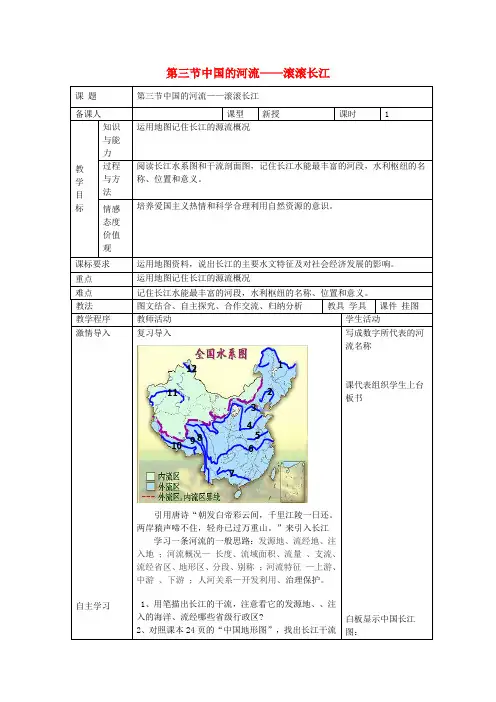 八年级地理上册 第二章 第三节 中国的河流 滚滚长江教
