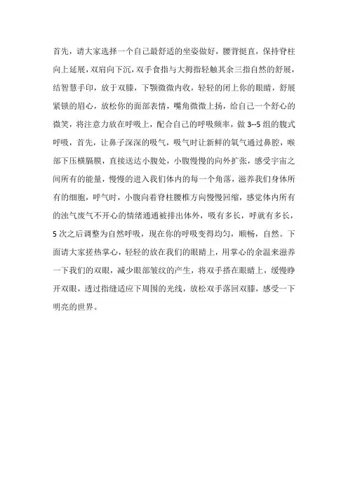 瑜伽冥想引导词