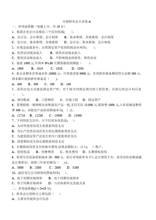 江西财经大学试题：中级财务会计