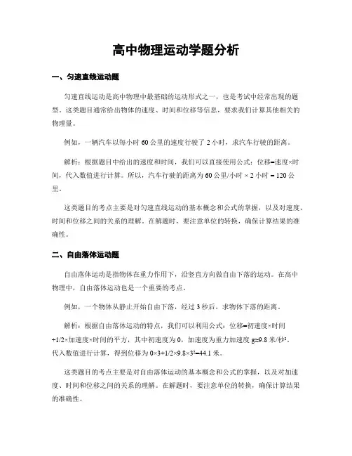 高中物理运动学题分析