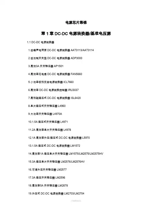电源芯片集锦
