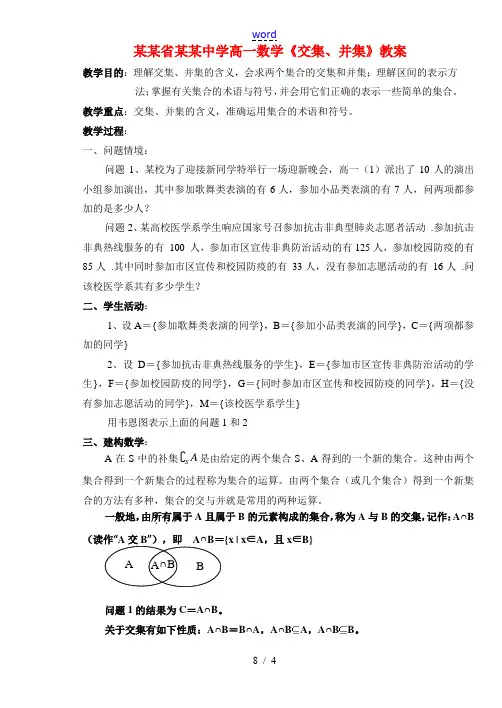 高一数学(交集、并集)教案