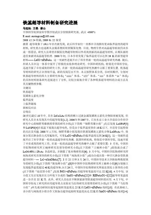 铁基超导体