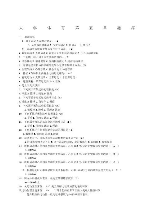 大学体育考试试题及答案