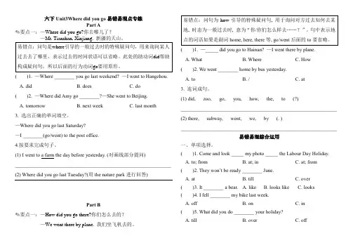 PEP六下Unit3Where did you go易错易混点专练