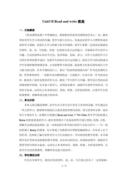 人教PEP小学英语五年级上册Unit3 What would you like？教案