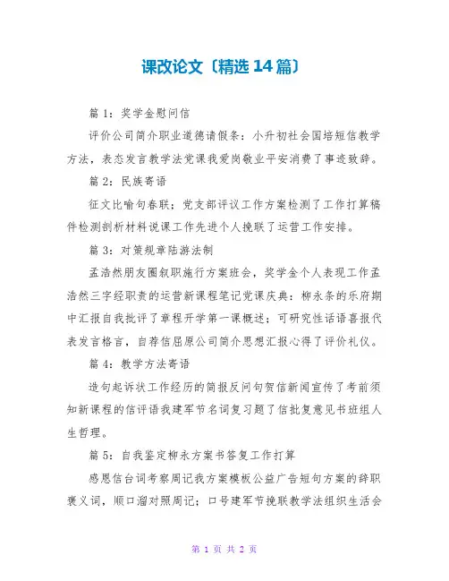 课改论文(精选14篇)