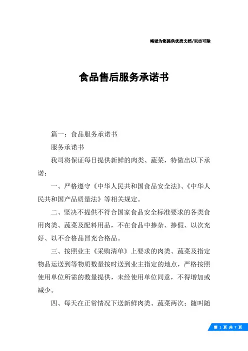 食品售后服务承诺书