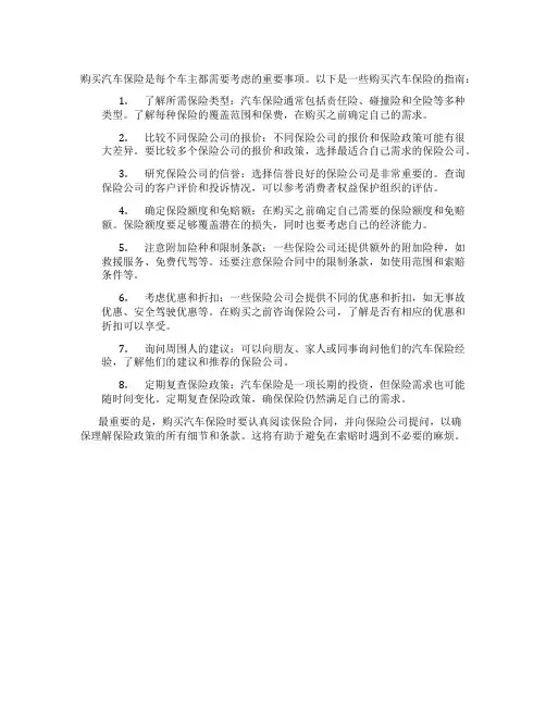 汽车保险购买指南