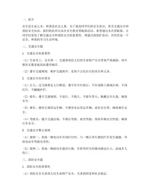 安全教育交通消防黑板报