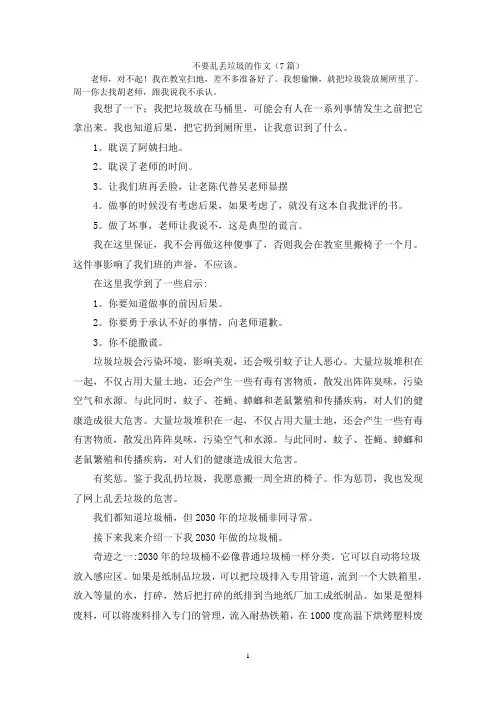 不要乱丢垃圾的作文(7篇)