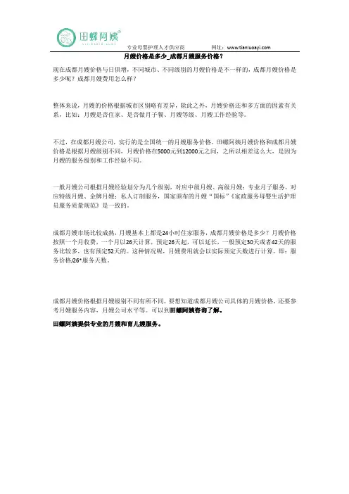 月嫂价格是多少_成都月嫂服务价格？