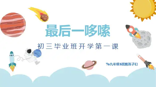 开学第一课课件人教版英语九年级全册2