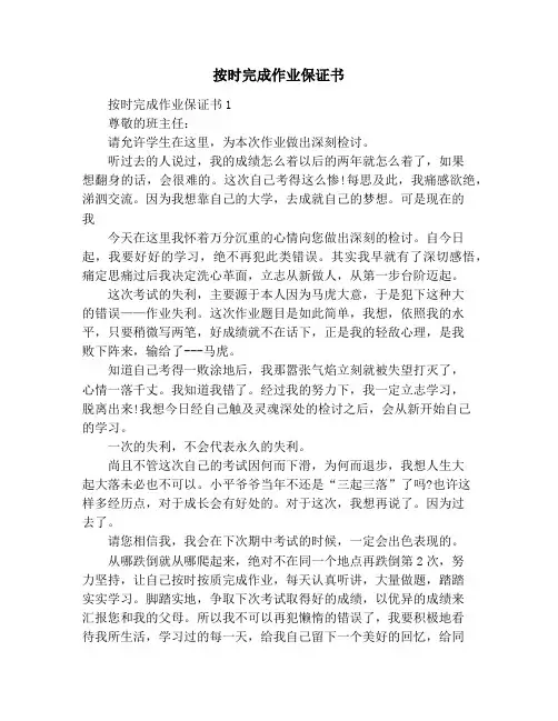 按时完成作业保证书
