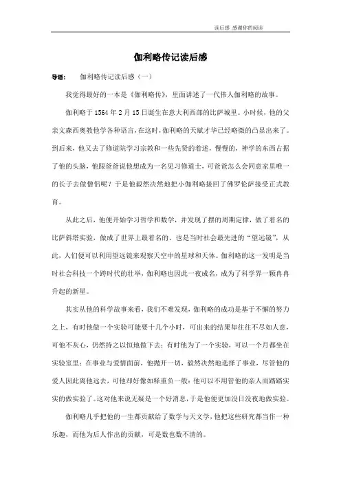伽利略传记读后感