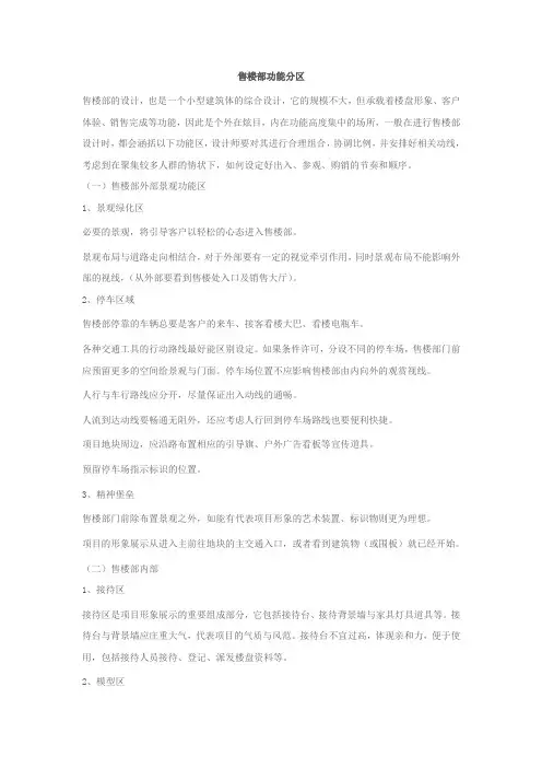 售楼部功能分区
