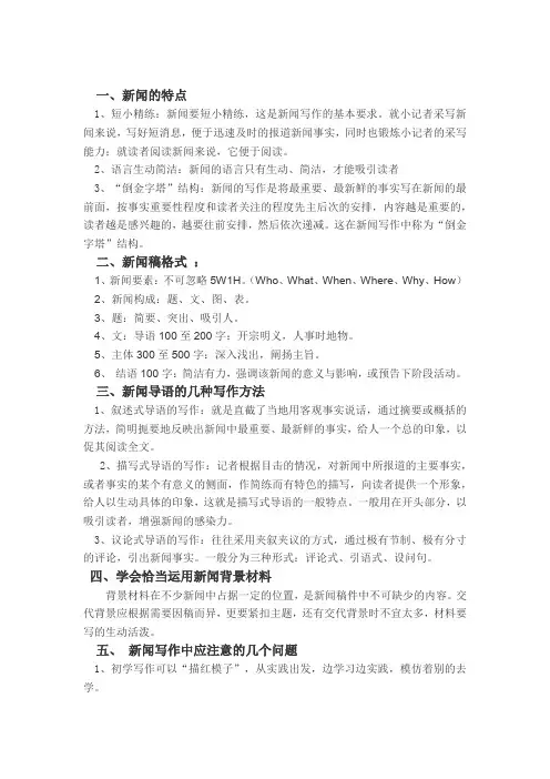 新闻稿的格式与规范