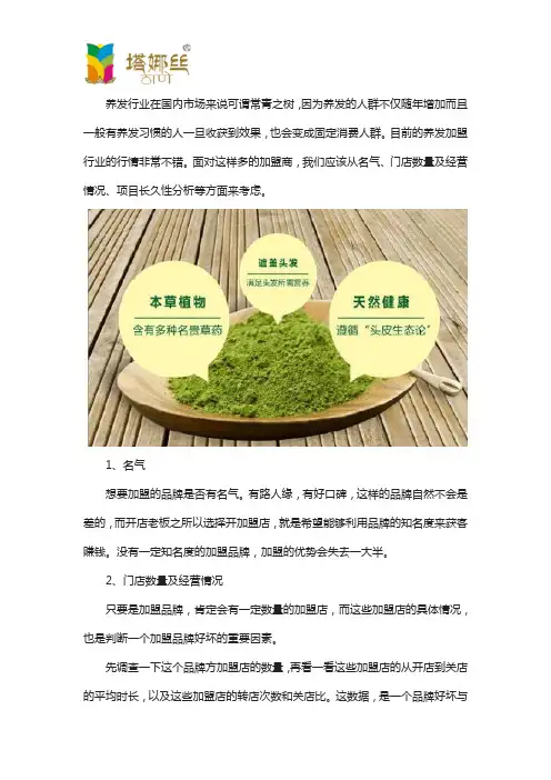养发馆加盟店哪家好