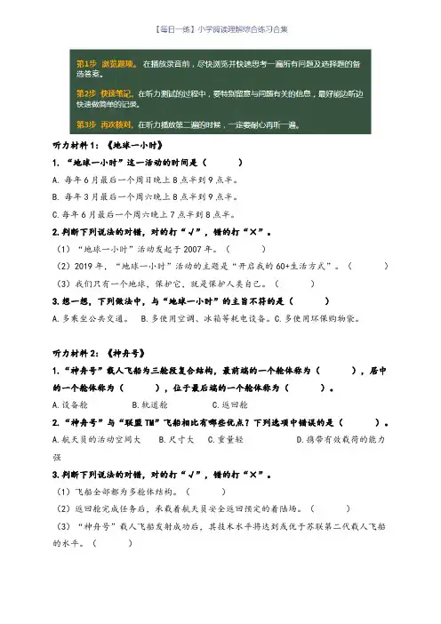 小学四年级上学期语文听力材料1