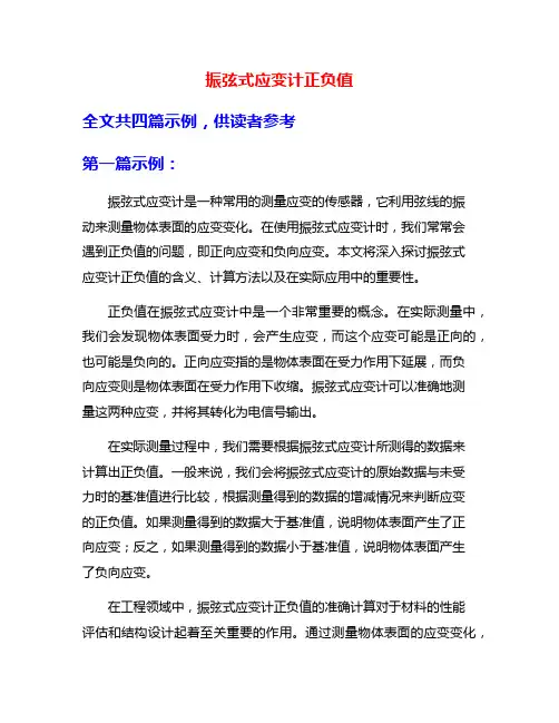 振弦式应变计正负值