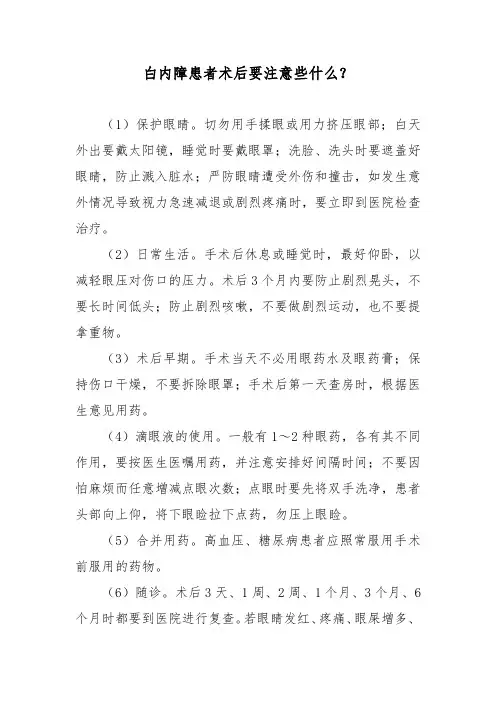 白内障患者术后要注意些什么？