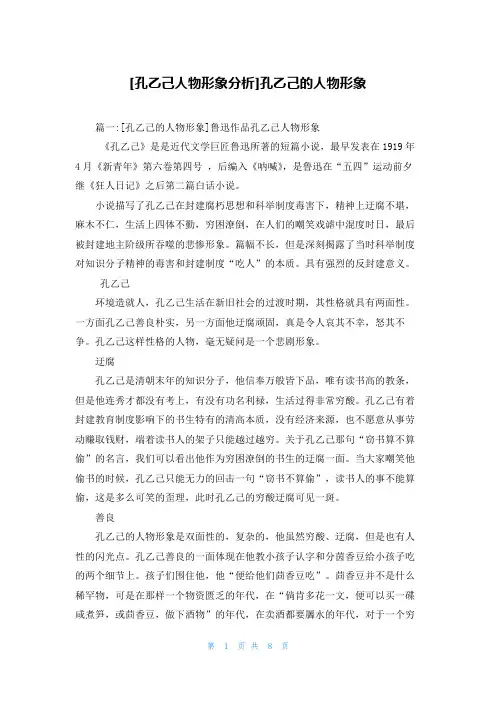 [孔乙己人物形象分析]孔乙己的人物形象