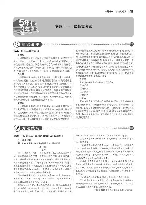 江苏专用2019年中考语文总复习专题十一议论文阅读讲解部分