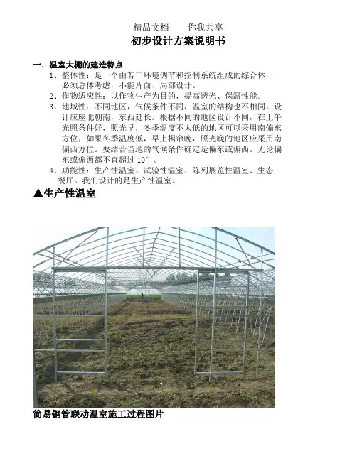 连体大棚设计方案说明书