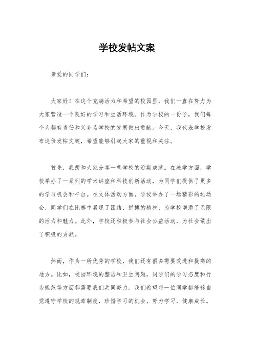 学校发帖文案