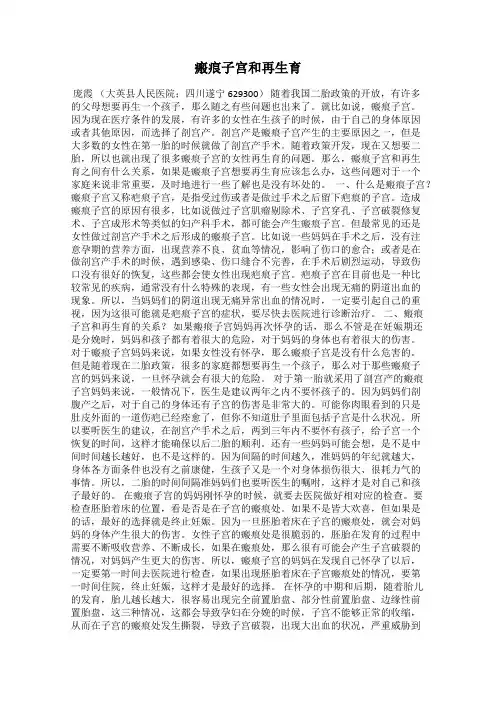 瘢痕子宫和再生育