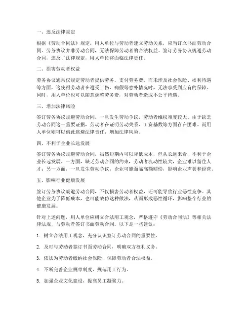 签订劳务协议规避劳动合同